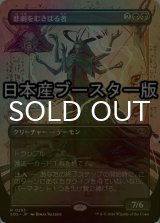 [FOIL] 悲劇をむさぼる者/Tragedy Feaster ● (全面アート・日本産ブースター版) 【日本語版】 [SOS-黒R]