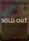 [FOIL] 即興の集大成/Improvisation Capstone (全面アート・海外産ブースター版) 【日本語版】 [SOS-赤MR]