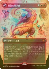 [FOIL] 即興の集大成/Improvisation Capstone (全面アート・海外産ブースター版) 【日本語版】 [SOS-赤MR]