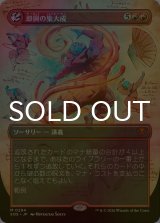 [FOIL] 即興の集大成/Improvisation Capstone (全面アート・海外産ブースター版) 【日本語版】 [SOS-赤MR]