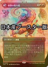 [FOIL] 即興の集大成/Improvisation Capstone ● (全面アート・日本産ブースター版) 【日本語版】 [SOS-赤MR]
