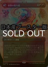 [FOIL] 即興の集大成/Improvisation Capstone ● (全面アート・日本産ブースター版) 【日本語版】 [SOS-赤MR]