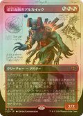 [FOIL] 溶岩血脈のアルカイック/Magmablood Archaic (全面アート・海外産ブースター版) 【日本語版】 [SOS-赤R]