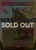 [FOIL] 溶岩血脈のアルカイック/Magmablood Archaic ● (全面アート・日本産ブースター版) 【日本語版】 [SOS-赤R]