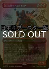 [FOIL] 溶岩血脈のアルカイック/Magmablood Archaic ● (全面アート・日本産ブースター版) 【日本語版】 [SOS-赤R]