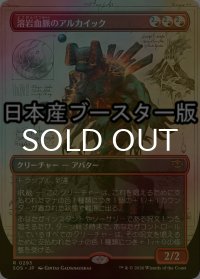 [FOIL] 溶岩血脈のアルカイック/Magmablood Archaic ● (全面アート・日本産ブースター版) 【日本語版】 [SOS-赤R]