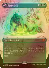 [FOIL] 発芽の実習/Germination Practicum (全面アート・海外産ブースター版) 【日本語版】 [SOS-緑MR]