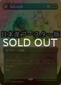 [FOIL] 発芽の実習/Germination Practicum ● (全面アート・日本産ブースター版) 【日本語版】 [SOS-緑MR]