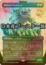 [FOIL] 野茂みのアルカイック/Wildgrowth Archaic ● (全面アート・日本産ブースター版) 【日本語版】 [SOS-緑R]
