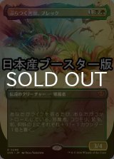 [FOIL] ぶらつく害獣、ブレック/Blech, Loafing Pest ● (全面アート・日本産ブースター版) 【日本語版】 [SOS-金R]