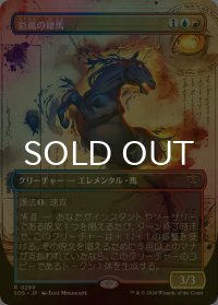 [FOIL] 彩嵐の雄馬/Colorstorm Stallion (全面アート・海外産ブースター版) 【日本語版】 [SOS-金R]