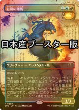 [FOIL] 彩嵐の雄馬/Colorstorm Stallion ● (全面アート・日本産ブースター版) 【日本語版】 [SOS-金R]