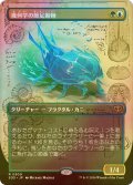 [FOIL] 幾何学の節足動物/Geometer's Arthropod (全面アート・海外産ブースター版) 【日本語版】 [SOS-金R]