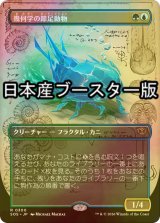 [FOIL] 幾何学の節足動物/Geometer's Arthropod ● (全面アート・日本産ブースター版) 【日本語版】 [SOS-金R]