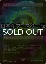 [FOIL] 死天狗茸の林間地/Deathcap Glade ● (全面アート・日本産ブースター版) 【日本語版】 [SOS-土地R]