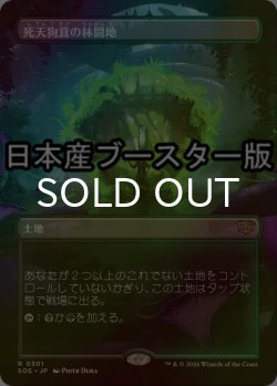 画像1: [FOIL] 死天狗茸の林間地/Deathcap Glade ● (全面アート・日本産ブースター版) 【日本語版】 [SOS-土地R]