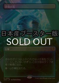 [FOIL] 夢根の滝/Dreamroot Cascade ● (全面アート・日本産ブースター版) 【日本語版】 [SOS-土地R]