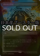 [FOIL] 砕かれた聖域/Shattered Sanctum ● (全面アート・日本産ブースター版) 【日本語版】 [SOS-土地R]