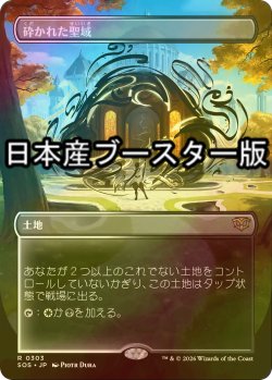 画像1: [FOIL] 砕かれた聖域/Shattered Sanctum ● (全面アート・日本産ブースター版) 【日本語版】 [SOS-土地R]