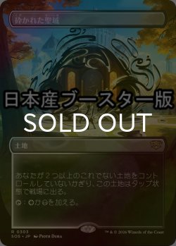 画像1: [FOIL] 砕かれた聖域/Shattered Sanctum ● (全面アート・日本産ブースター版) 【日本語版】 [SOS-土地R]