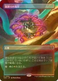 [FOIL] 嵐削りの海岸/Stormcarved Coast (全面アート・海外産ブースター版) 【日本語版】 [SOS-土地R]
