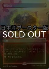[FOIL] 日没の道/Sundown Pass ● (全面アート・日本産ブースター版) 【日本語版】 [SOS-土地R]