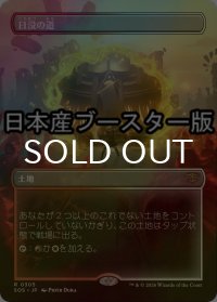 [FOIL] 日没の道/Sundown Pass ● (全面アート・日本産ブースター版) 【日本語版】 [SOS-土地R]