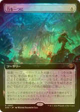 [FOIL] 力を一つに/Together as One (拡張アート版) 【日本語版】 [SOS-無R]