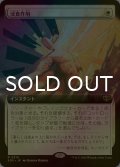 [FOIL] 浸食作用/Erode (拡張アート版) 【日本語版】 [SOS-白R]