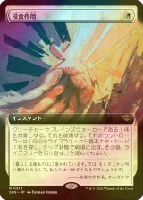 [FOIL] 浸食作用/Erode (拡張アート版) 【日本語版】 [SOS-白R]