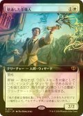 [FOIL] 精通した墨職人/Informed Inkwright (拡張アート版) 【日本語版】 [SOS-白R]