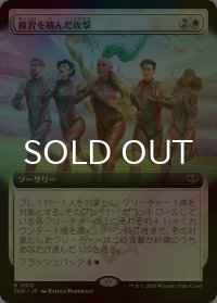 [FOIL] 練習を積んだ攻撃/Practiced Offense (拡張アート版) 【日本語版】 [SOS-白R]