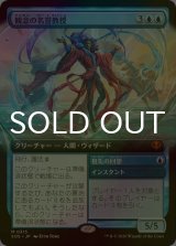 [FOIL] 観念の名誉教授/Emeritus of Ideation (拡張アート版) 【日本語版】 [SOS-青MR]