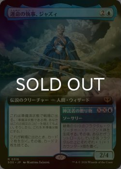 画像1: [FOIL] 運命の執事、ジャズィ/Jadzi, Steward of Fate (拡張アート版) 【日本語版】 [SOS-青R]