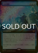 [FOIL] マナ成形/Mana Sculpt (拡張アート版) 【日本語版】 [SOS-青R]
