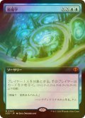 [FOIL] 数魔学/Mathemagics (拡張アート版) 【日本語版】 [SOS-青MR]