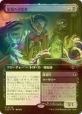 [FOIL] 墓場の研究者/Grave Researcher (拡張アート版) 【日本語版】 [SOS-黒R]