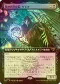 [FOIL] 脈の新学部長、モセオ/Moseo, Vein's New Dean (拡張アート版) 【日本語版】 [SOS-黒R]