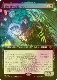 [FOIL] 脈の新学部長、モセオ/Moseo, Vein's New Dean (拡張アート版) 【日本語版】 [SOS-黒R]