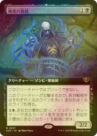 [FOIL] 検死の教授/Postmortem Professor (拡張アート版) 【日本語版】 [SOS-黒R]
