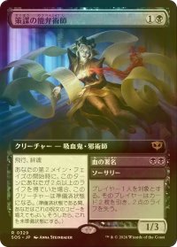 [FOIL] 策謀の能弁術師/Scheming Silvertongue (拡張アート版) 【日本語版】 [SOS-黒R]