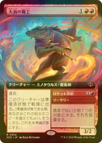 [FOIL] 大渦の職工/Maelstrom Artisan (拡張アート版) 【日本語版】 [SOS-赤R]