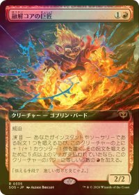 [FOIL] 融解コアの巨匠/Molten-Core Maestro (拡張アート版) 【日本語版】 [SOS-赤R]