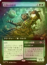 [FOIL] 大界の回収者/Vastlands Scavenger (拡張アート版) 【日本語版】 [SOS-緑R]