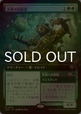 [FOIL] 大界の回収者/Vastlands Scavenger (拡張アート版) 【日本語版】 [SOS-緑R]