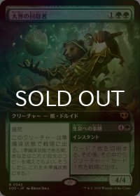 [FOIL] 大界の回収者/Vastlands Scavenger (拡張アート版) 【日本語版】 [SOS-緑R]