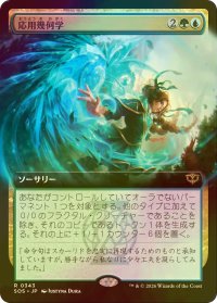 [FOIL] 応用幾何学/Applied Geometry (拡張アート版) 【日本語版】 [SOS-金R]