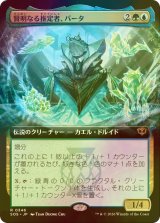 [FOIL] 賢明なる推定者、バータ/Berta, Wise Extrapolator (拡張アート版) 【日本語版】 [SOS-金R]