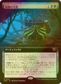 [FOIL] 精髄の大釜/Cauldron of Essence (拡張アート版) 【日本語版】 [SOS-金R]