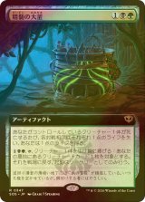 [FOIL] 精髄の大釜/Cauldron of Essence (拡張アート版) 【日本語版】 [SOS-金R]
